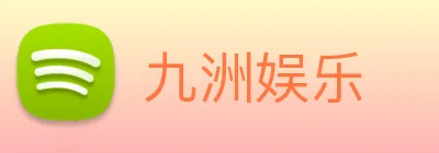 九洲娱乐 logo